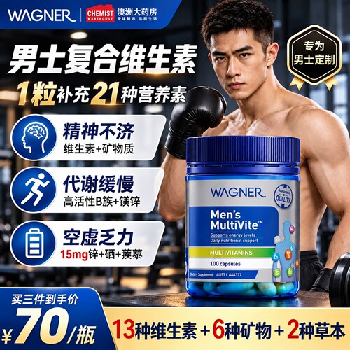 wagner男士维生素1粒补21种营养