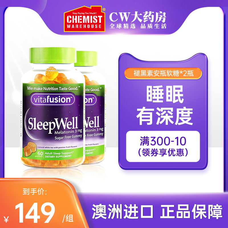 美国vitafusion褪黑素安瓶sleepwell安眠软糖退黑色素片*2瓶