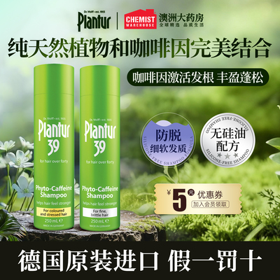 德国Plantur朴兰图39洗发水250ml