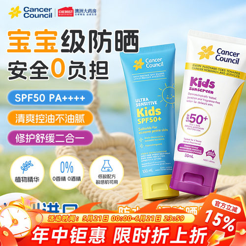 CancerCouncil6月+婴童安心防晒