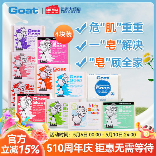 GoatSoap洗脸澳洲羊奶皂