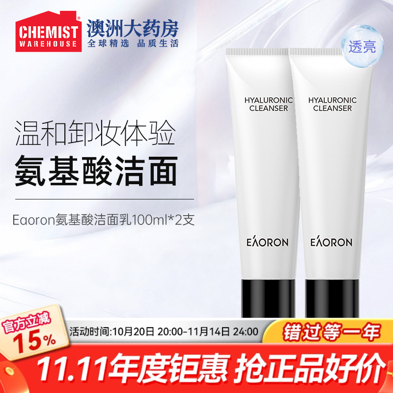 eaoron洁面乳温和深层清洁氨基酸