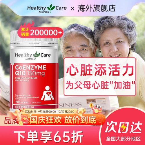 辅酶q10胶囊保护心脏全家可用