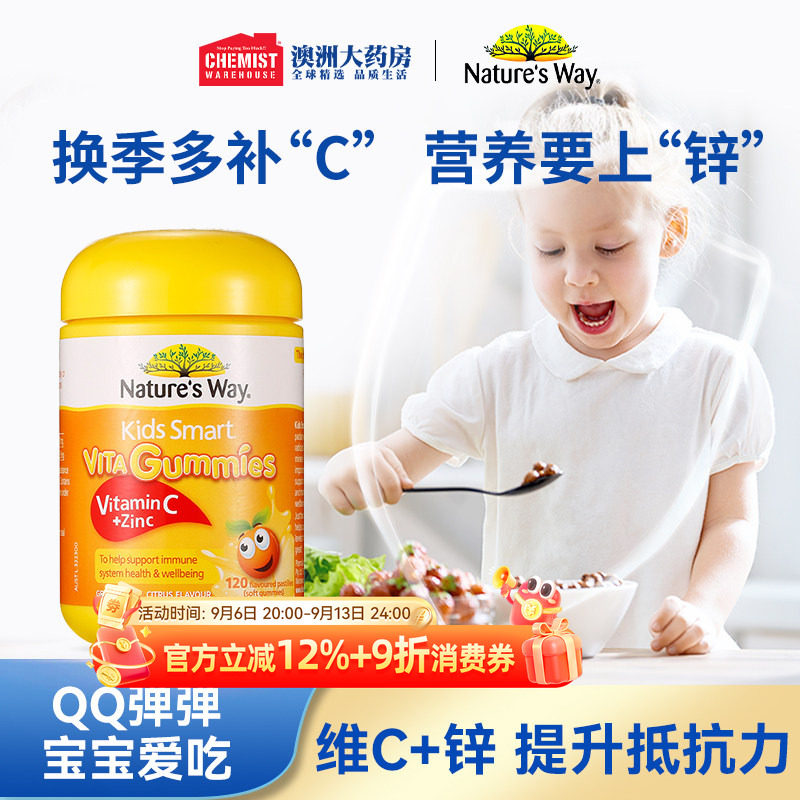 Nature's Way佳思敏儿童维生素C软糖宝宝VC儿童补锌澳洲进口120颗