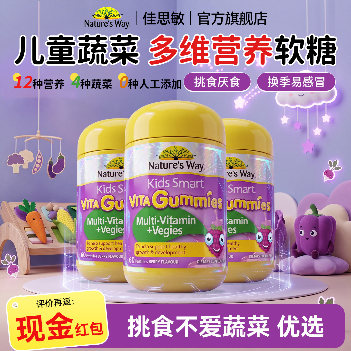 佳思敏儿童复合维生素B族维c婴幼儿软糖vc儿童蔬菜软糖旗舰店