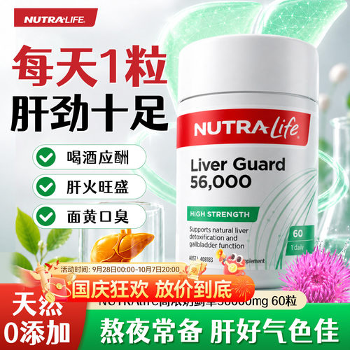 纽乐护肝片高浓奶蓟草