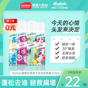 Batiste碧缇丝干发喷雾免洗头发去油蓬松干洗洗发水控油自然干爽