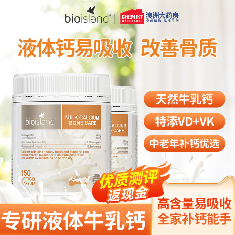 澳洲Bio Island佰澳朗德成人乳钙青少年中老年人孕妇补钙150粒*2