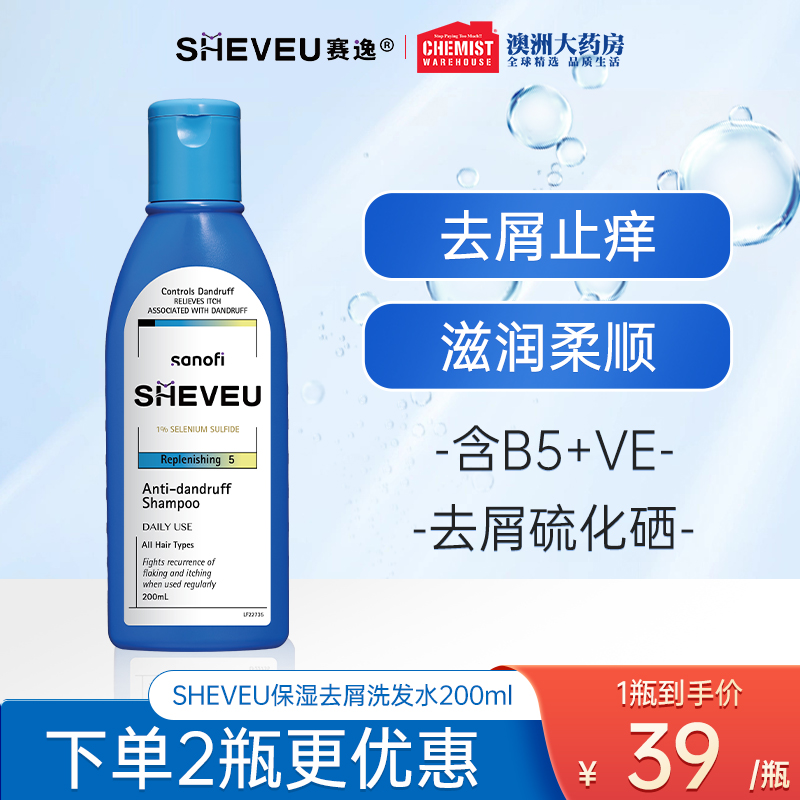 SHEVEU赛逸澳洲女去屑止痒洗发水