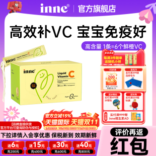 inne因你维生素c甜橙王子补VC婴幼儿宝宝儿童复合维生素维C旗舰店