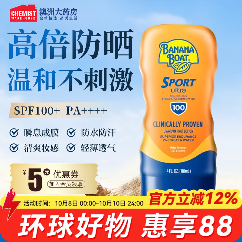 Banana Boat香蕉船防晒霜SPF100+118ml持久防水男女户外清爽透气