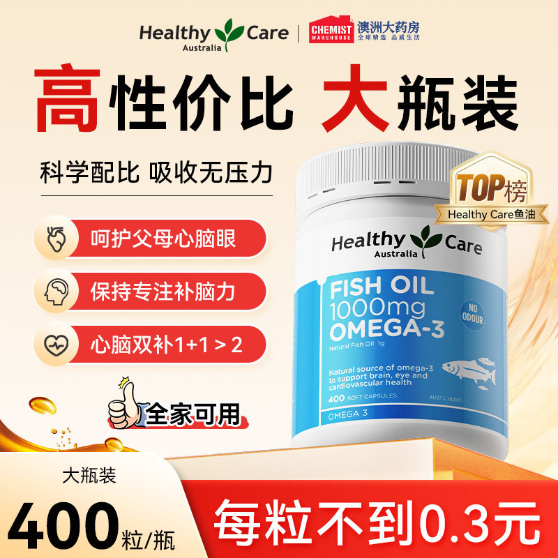 Healthy Care深海鱼油软胶囊omega3中老年心脑血管非肝油部分临期
