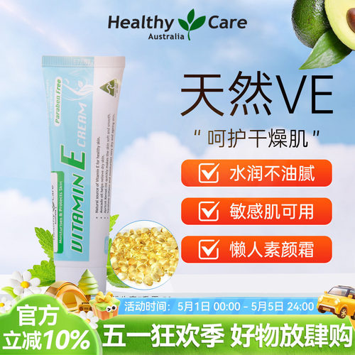 澳洲VE面霜懒人素颜霜维生素E乳