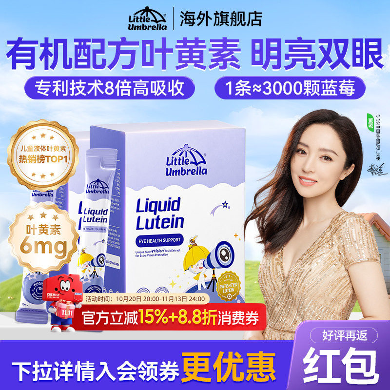小小伞叶黄素婴幼儿护眼儿童幼儿叶黄素儿童专用视力棒官方旗舰店