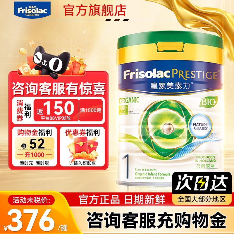 皇家美素佳儿1段港版HMO幼儿配方牛奶粉1段800g一段官方旗舰店