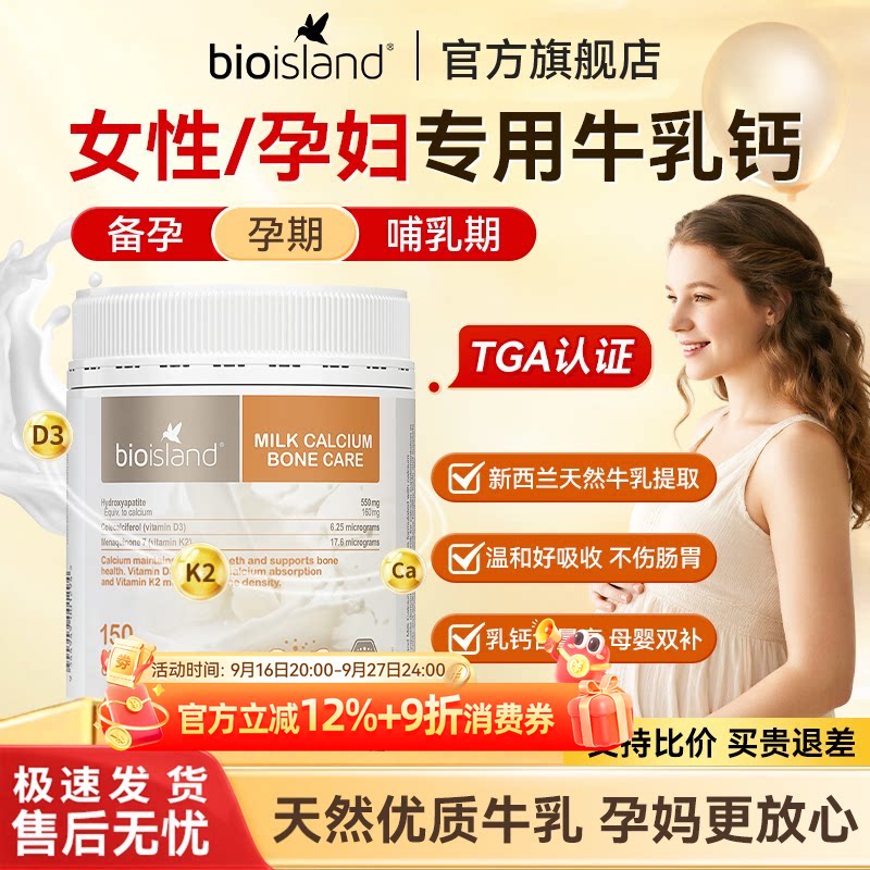 bioisland佰澳朗德成人乳钙孕妇钙片女性补钙哺乳孕期专用液体钙