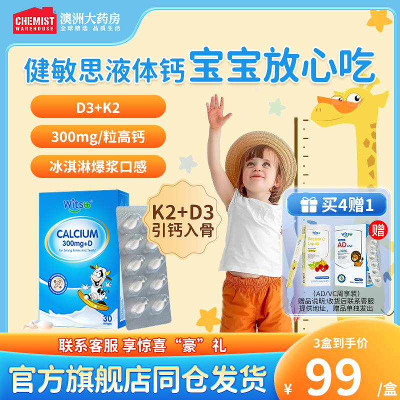 witsbb健敏思液体钙小蓝盒