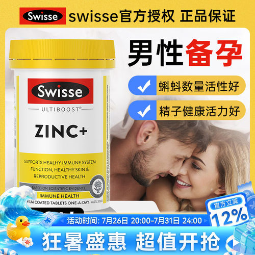 【男性调理】Swisse补锌片备孕