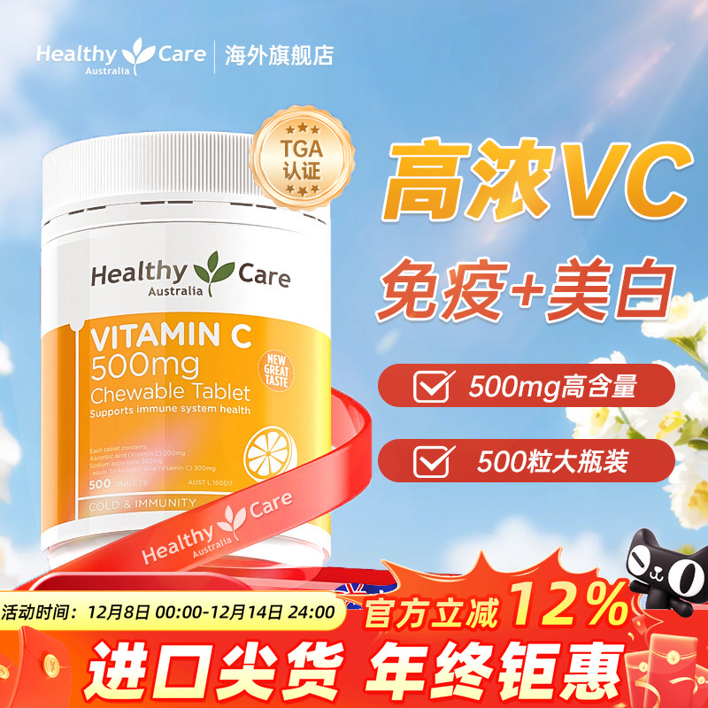 维生素C提高免疫力无糖咀嚼片