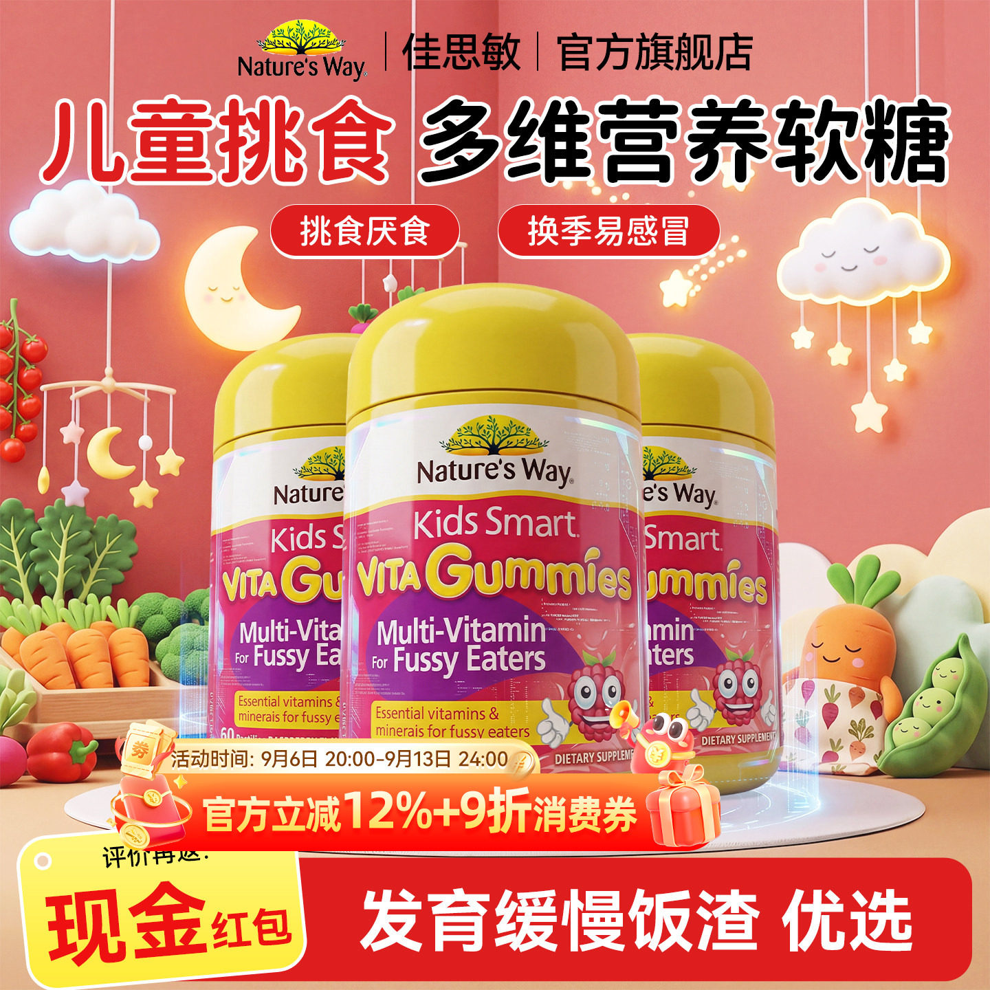 佳思敏儿童复合维生素b族多维锌吃饭香挑食软糖官方正品旗舰店