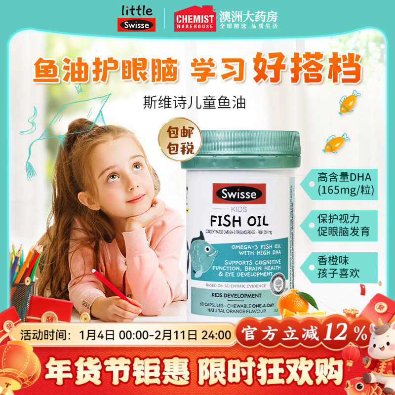 澳洲Swisse斯维诗DHA儿童深海鱼鱼油软胶囊学生记忆力青少年宝宝,婴童食品,DHA/鱼油/藻油,淘宝优惠券,粉丝福利购,淘宝优惠卷
