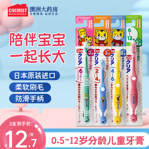 儿童牙刷日本Sunstar巧虎