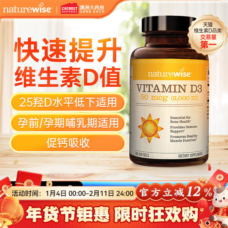 Naturewise阳光瓶2000iu维生素d3成人vd活性25羟基vd3官方旗舰店