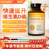 Naturewise阳光瓶2000iu维生素d3成人vd活性25羟基vd3官方旗舰店