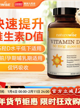 Naturewise阳光瓶2000iu维生素d3成人vd活性25羟基vd3官方旗舰店