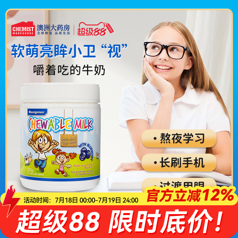 maxigenes美可卓胖子蓝莓护眼