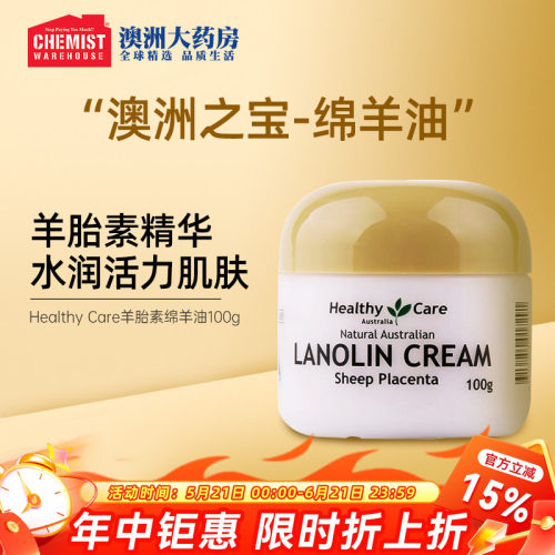 羊胎素绵羊油保湿HealthyCare