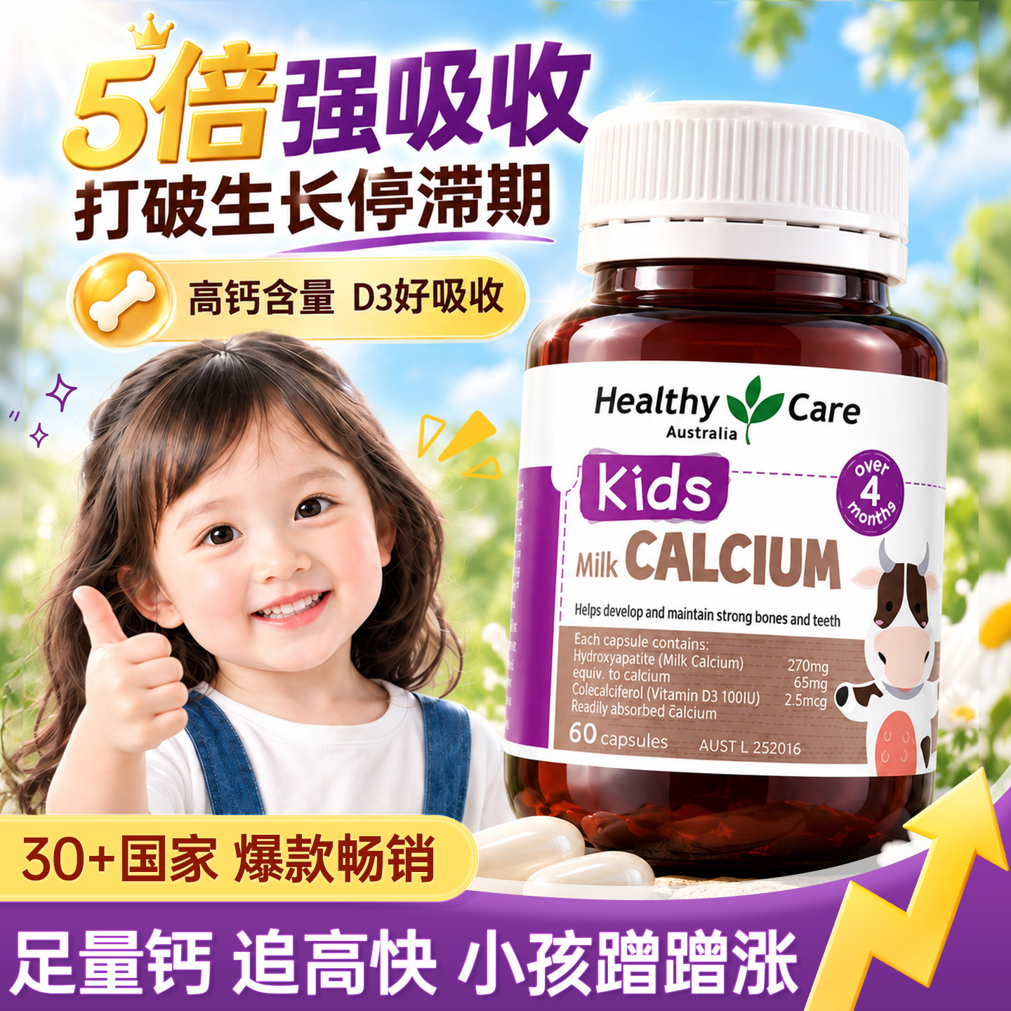 Healthy Care婴幼儿儿童乳钙液体钙软胶囊牛乳钙易吸收60粒澳洲