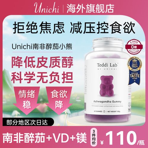 Unichi南非醉茄小熊软糖0糖低脂
