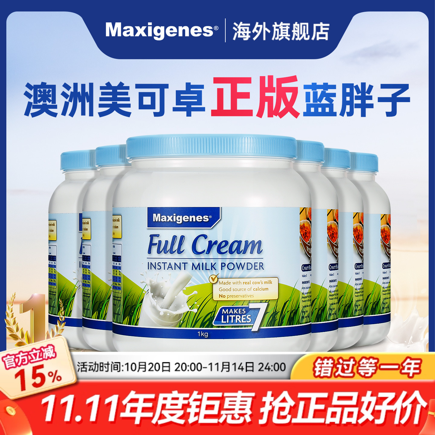 Maxigenes美可卓蓝胖子成人学生中老年全脂奶粉高钙营养1000g*6罐