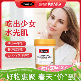 澳洲Swisse斯维诗胶原蛋白玻尿酸水光片美颜初老胶原蛋白肽美白