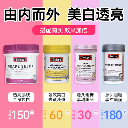 澳洲斯维诗Swisse烟酰胺葡萄籽提取物胶囊女性花青素精华片维生素