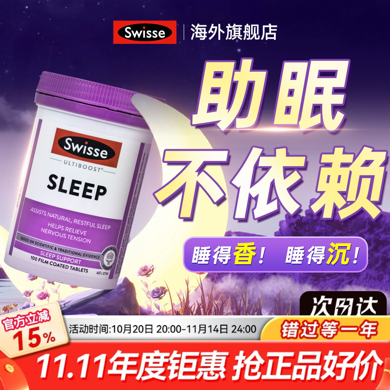 swisse斯维诗睡眠100片草本植物