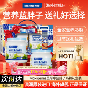 美可卓蓝胖子全脂奶粉中老年营养