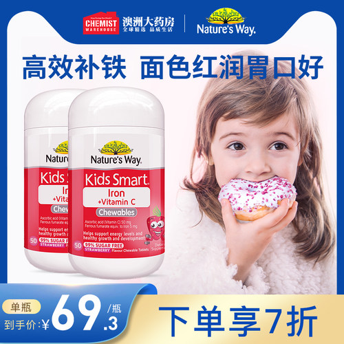 儿童佳思敏铁片维生素c