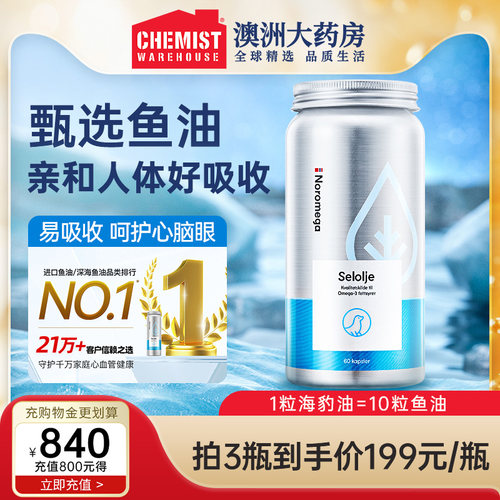 挪威进口海豹油鱼油60粒omega3