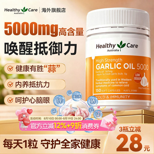 澳洲进口高强度浓缩大蒜精油胶囊
