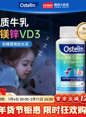 Ostelin奥斯特林钙镁锌牛乳钙片儿童钙维生素VD3【部分临期】