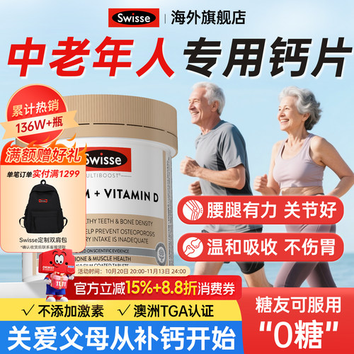 【已售136W瓶】Swisse钙片中老年
