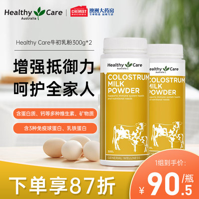 300g牛初乳粉HealthyCare