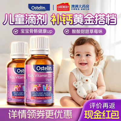 奥斯特林儿童维生素滴剂