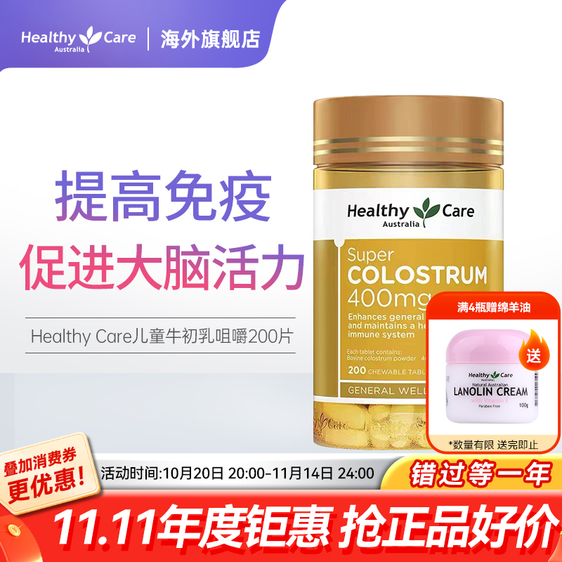 【秒杀】healthycare牛初乳