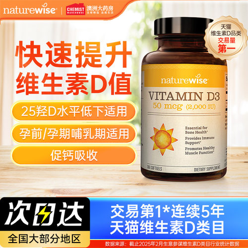 Naturewise阳光瓶2000iu维d3