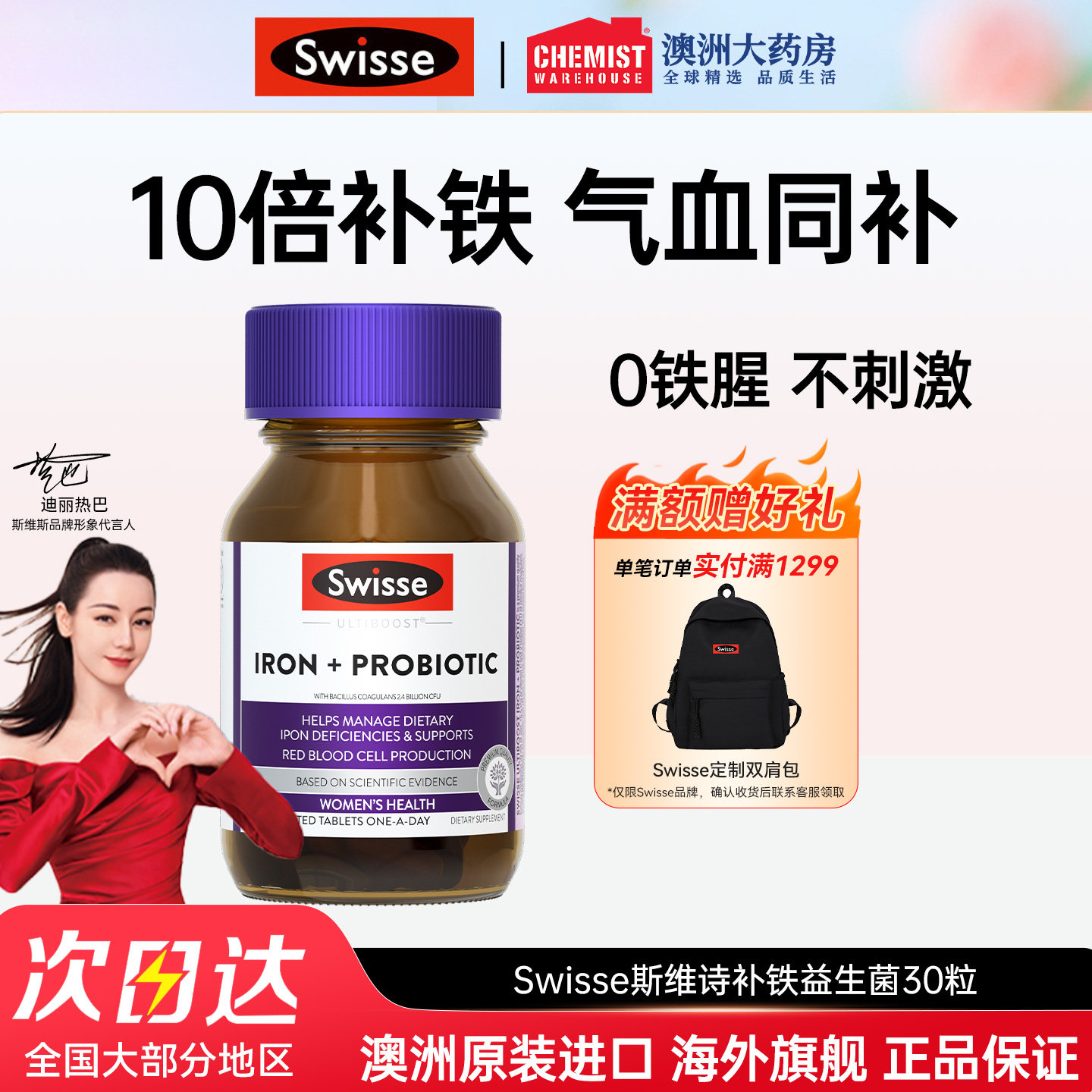 澳洲斯维诗Swisse补铁补贫血气血女性补铁剂孕妇补铁片维生素