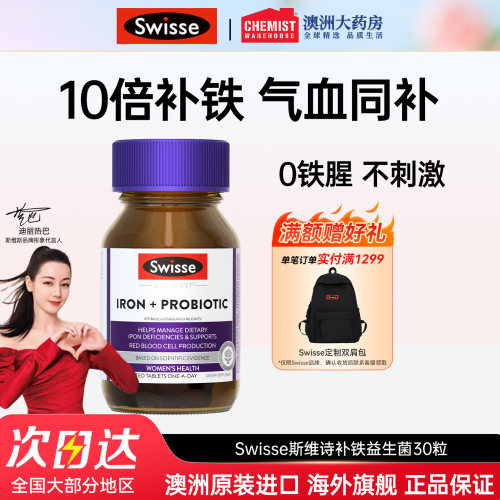 swisse斯维诗补铁片女性孕妇气血