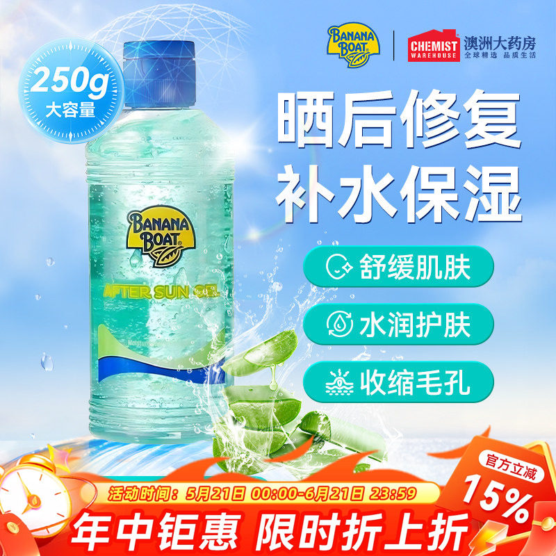 香蕉船芦荟胶晒后修复补水保湿急救儿童通用官方正品